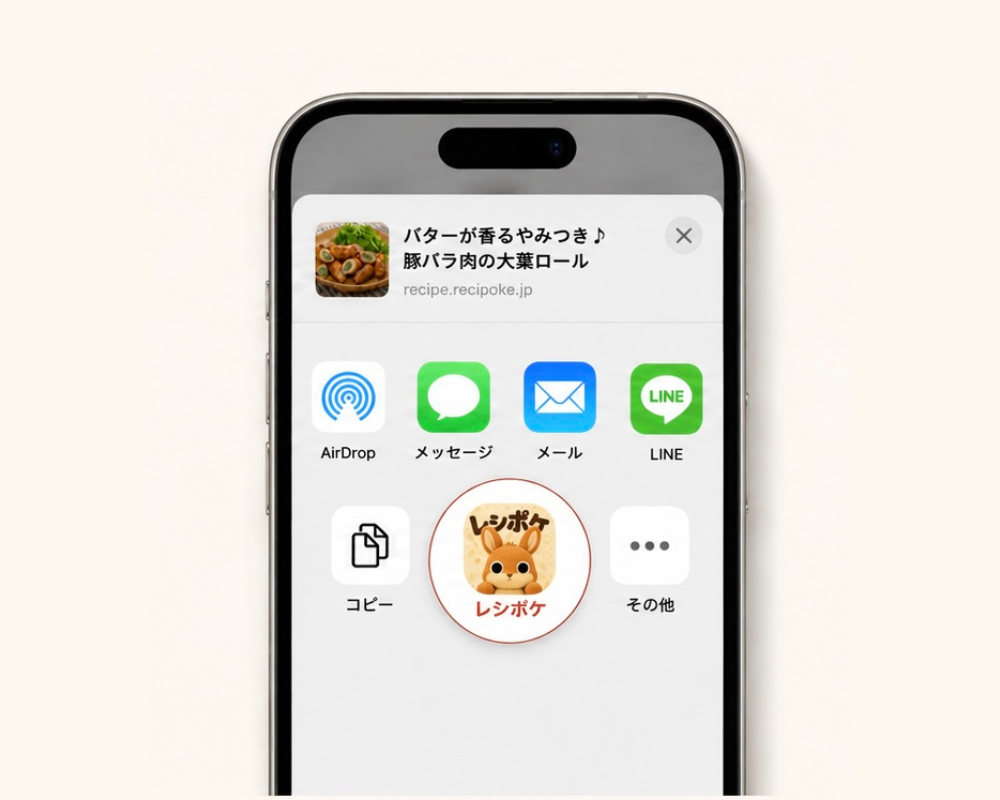 共有メニューからレシポケを選ぶ画面