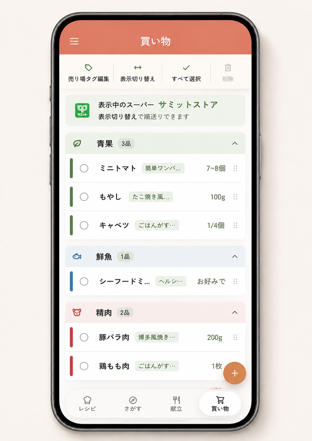 売り場ごとに材料を確認できるレシポケの買い物リスト画面