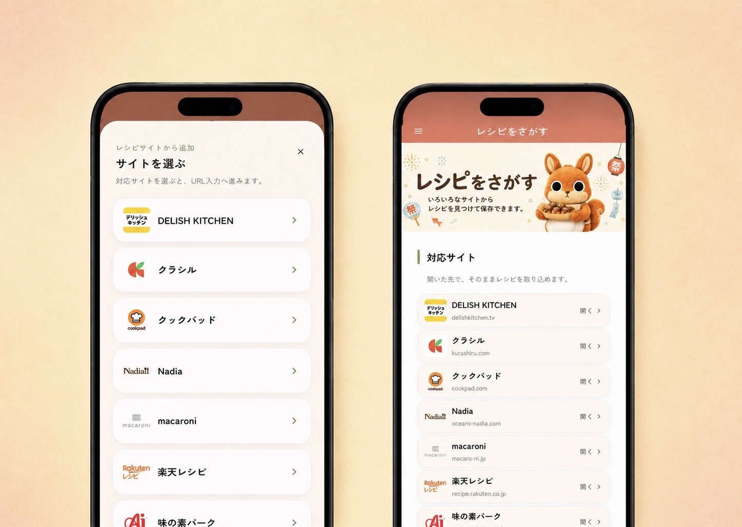 レシポケで対応レシピサイトを選び、サイトを見ながらレシピを探す画面