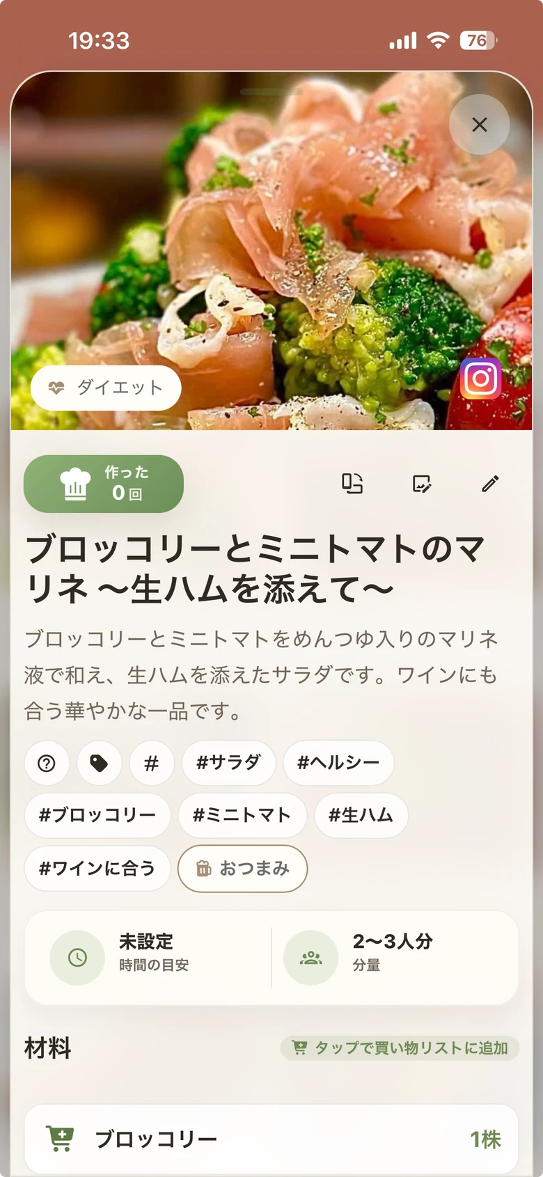 写真と材料を確認できるレシピ詳細