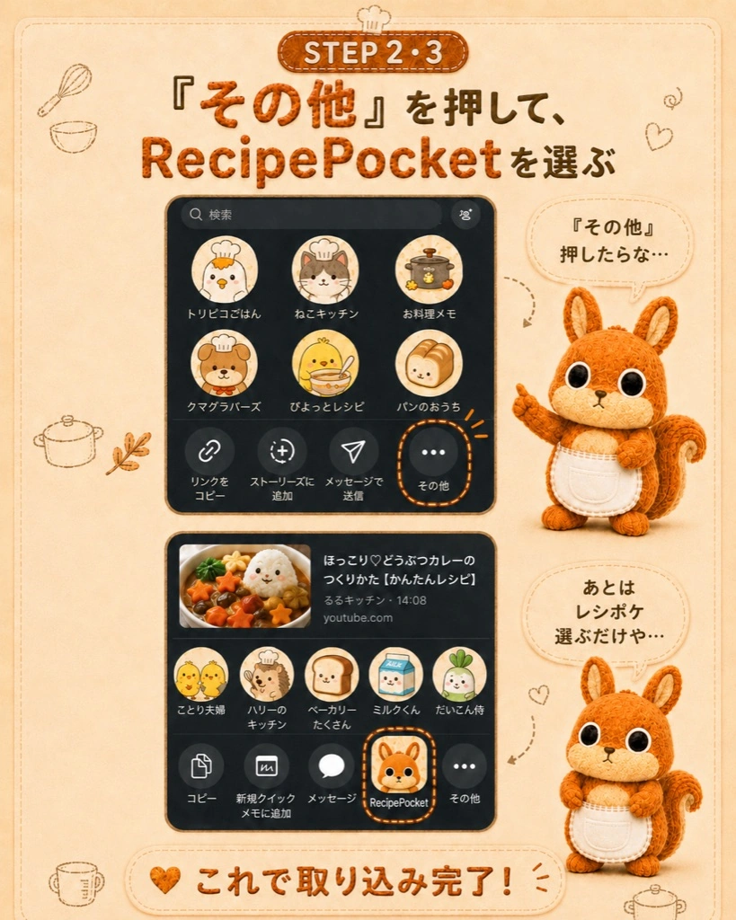 YouTubeの共有メニューからその他を開き、RecipePocketを選ぶ操作イメージ