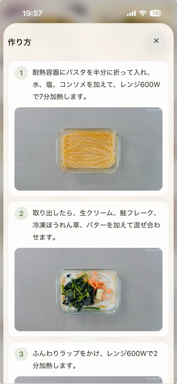 レシポケに保存したパスタの作り方。番号付きの手順と写真を確認できます